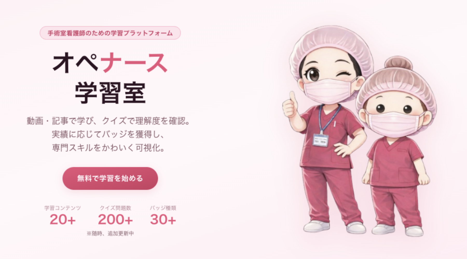 オペナース学習室の画面イメージ